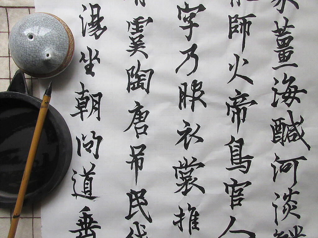 calligraphie extrême orientale