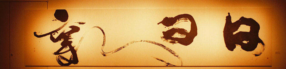 calligraphie taïwanaise