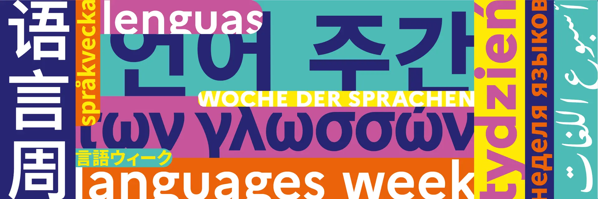 Une bannière avec la phrase semaine des langues en plusieurs langues