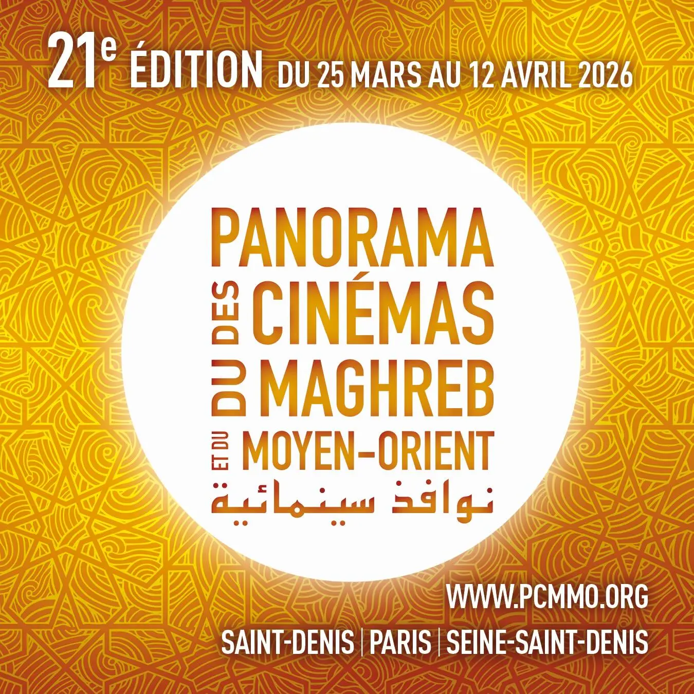 21e Panorama des cinémas du Maghreb et du Moyen-Orient