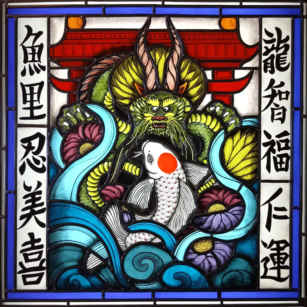SANDNERGLASS koi et dragon