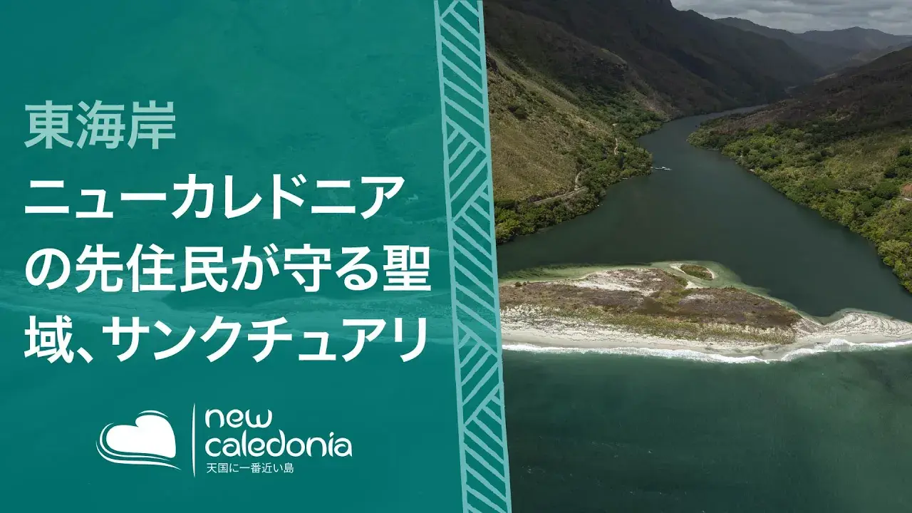 「ワイエーム川の渡し船」編 : 南半球の楽園、ニューカレドニア。メラネシアの文化を伝える海の民、カナック族との出会いを求めての旅