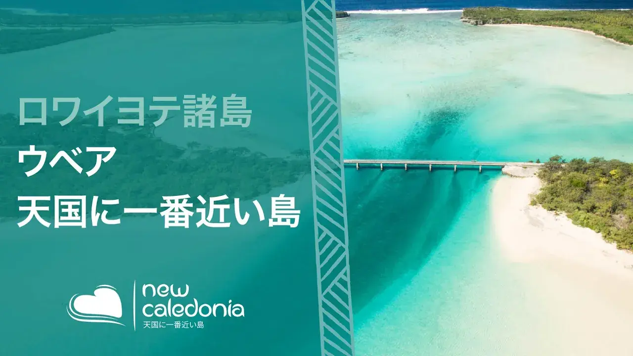 ウベア島は 「天国に一番近い島」