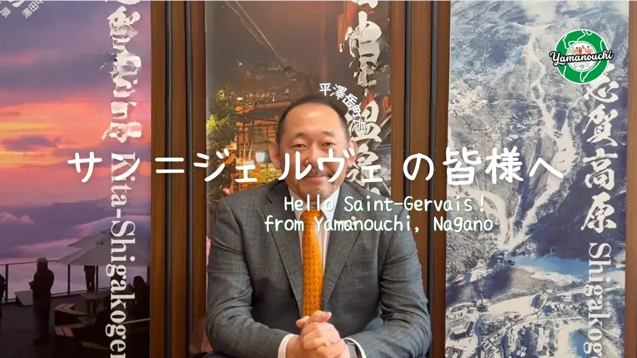 Hello from Yamanouchi Town Hall