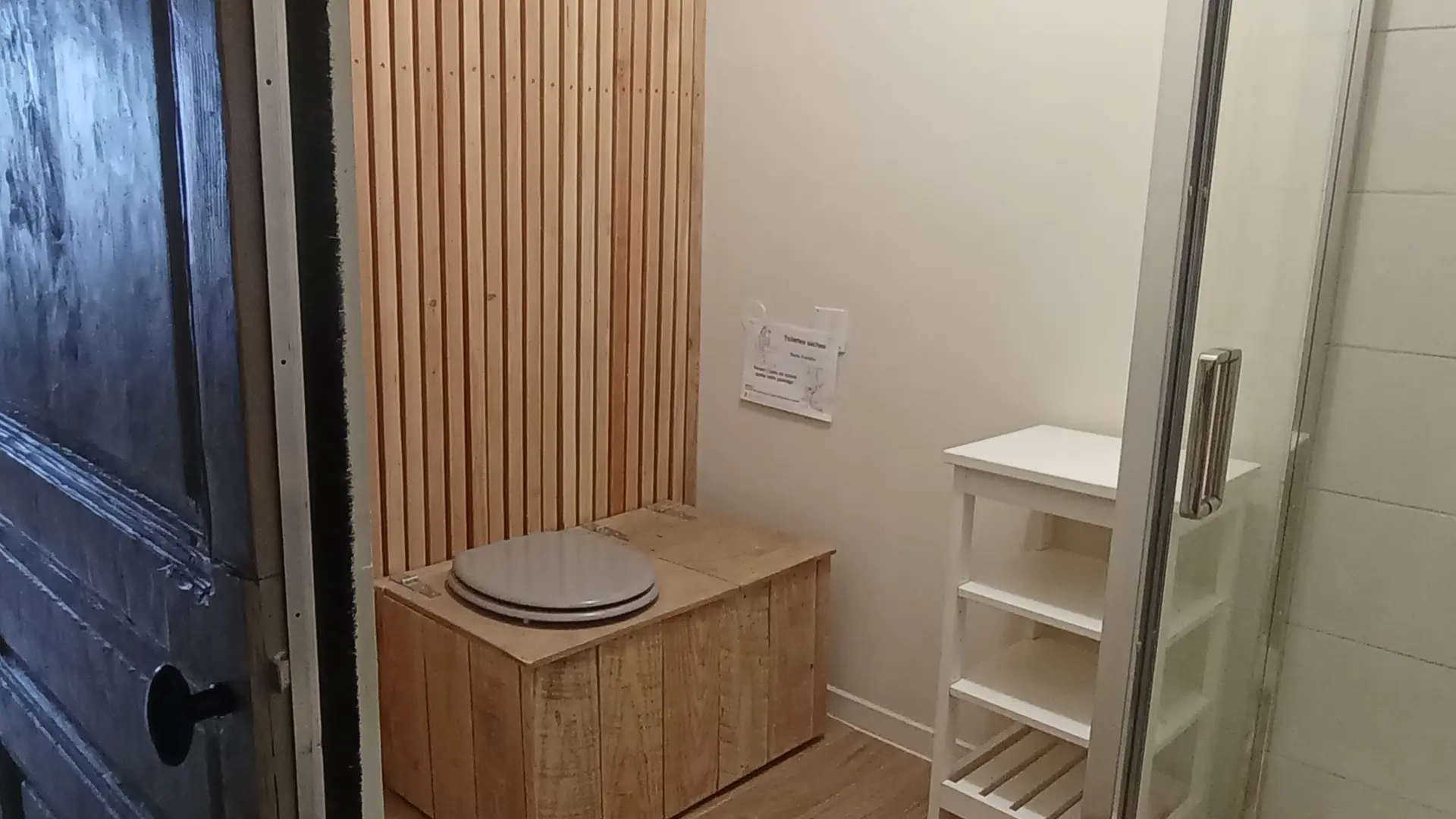 toilettes sèches, salle d'eau