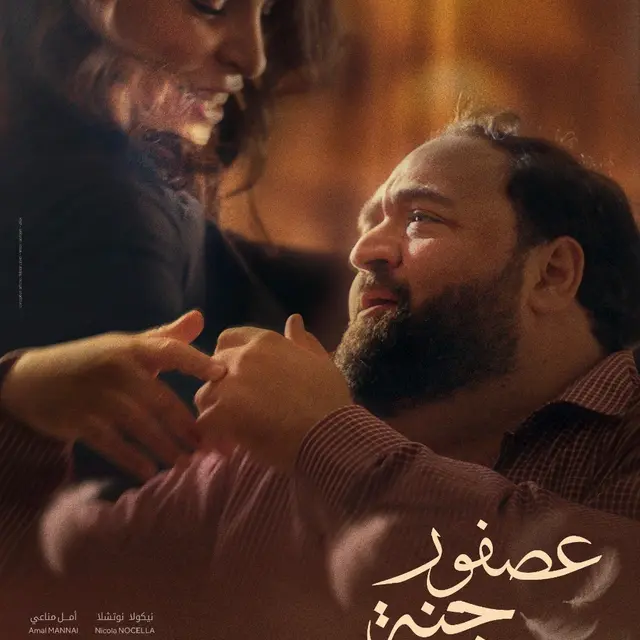 A Bird from Paradise - Cinéalma_Carros