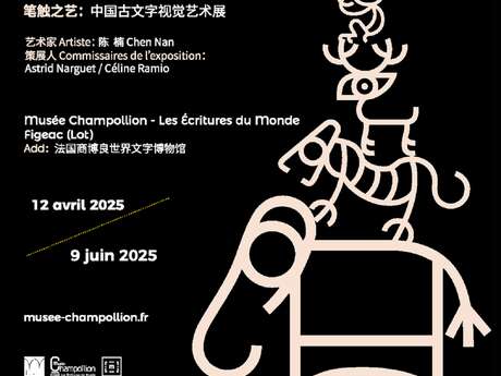 Exposition musée Champollion Figeac « L'art du trait de Chen Nan - Regard sur les caractères anciens chinois » Exposition musée Champollion Figeac « L'art du trait de Chen Nan - Regard sur les caractères anciens chinois »