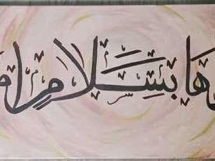 La Fiesta Lille-Oujda, Initiation à la calligraphie arabe