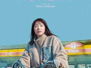 Festival "Les Saisons Hanabi" - Cinéma Japonais