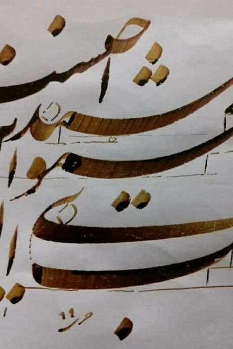 Atelier : Découverte de la calligraphie