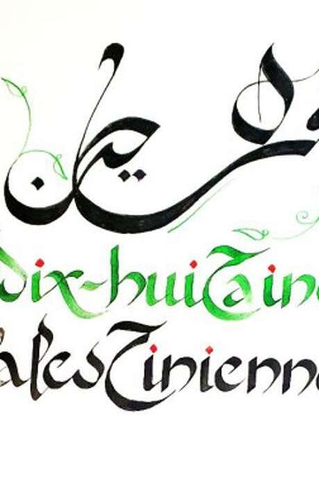 Dix-huitaine palestinienne
