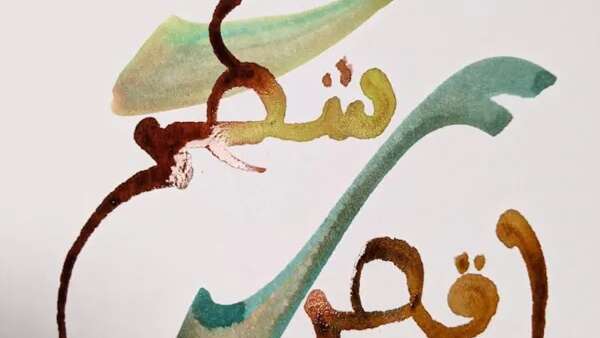Exposition BALLADE CALLIGRAPHIQUE