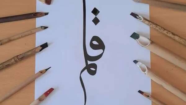 Initiation à la calligraphie arabe