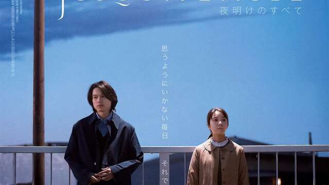 Mon jeudi ciné - Jusqu'à l'aube - Saint-Gervais sous les Sakuras