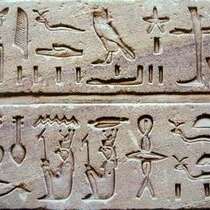 Conférence : « Le déchiffrement des hiéroglyphes : mythe et réalité » Musée Champollion Figeac