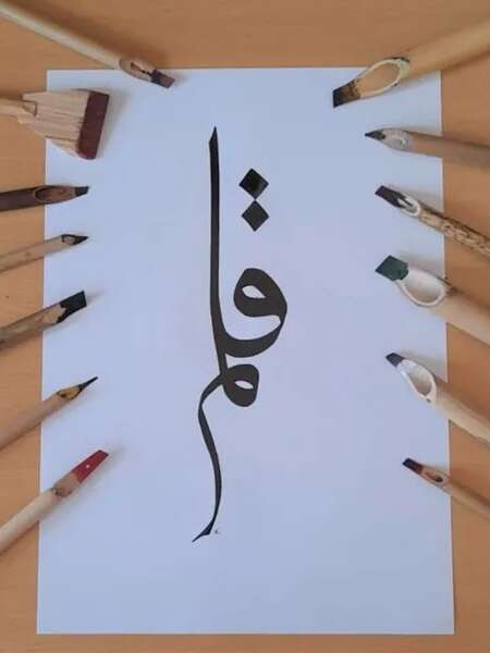 Initiation à la calligraphie arabe